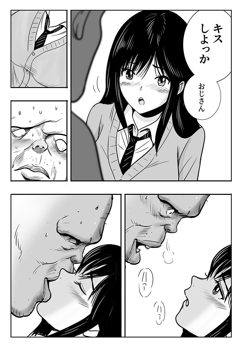 JKとホラーおじさん サンプル5ページ目