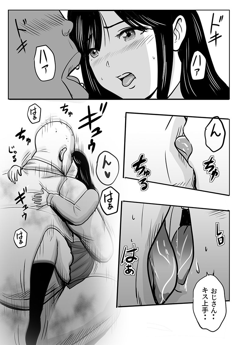 JKとホラーおじさん サンプル6ページ目