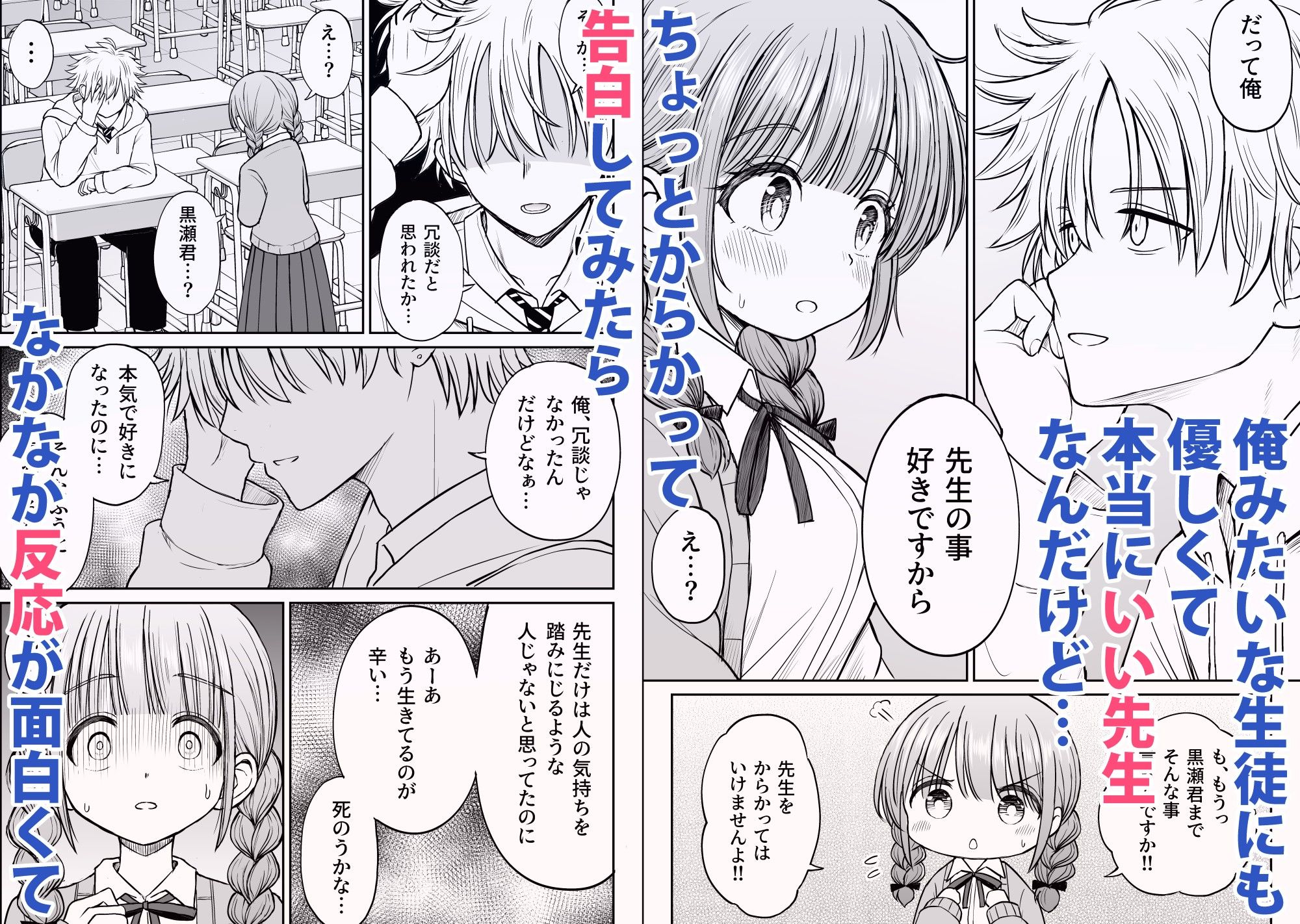 あんまり先生をいじめないでください…〜童顔で巨乳で優しい花咲先生の心が壊れた日〜 サンプル2ページ目