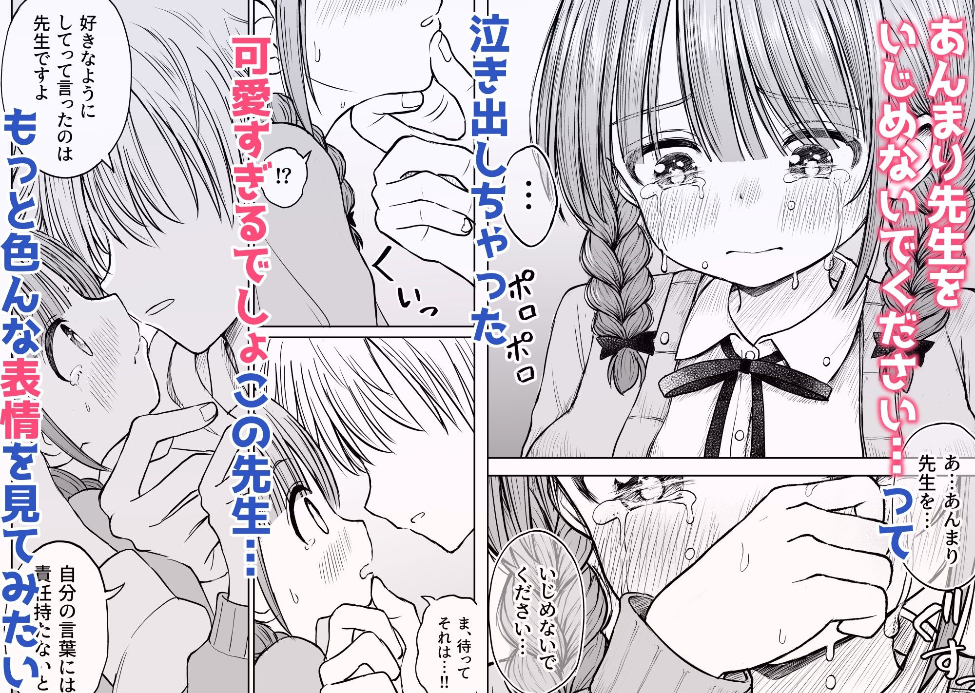 あんまり先生をいじめないでください…〜童顔で巨乳で優しい花咲先生の心が壊れた日〜 サンプル3ページ目