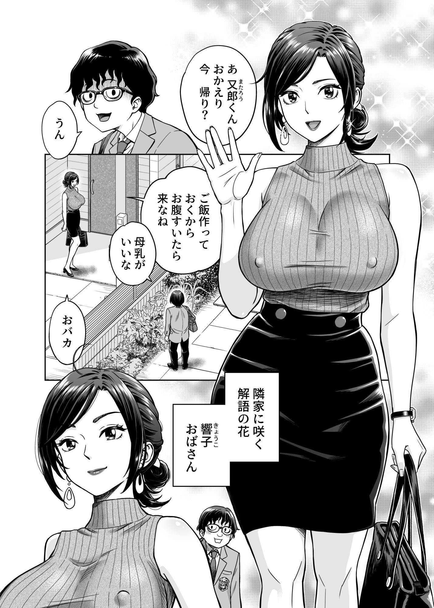 この乳搾らずにおくべきか！！ サンプル1ページ目