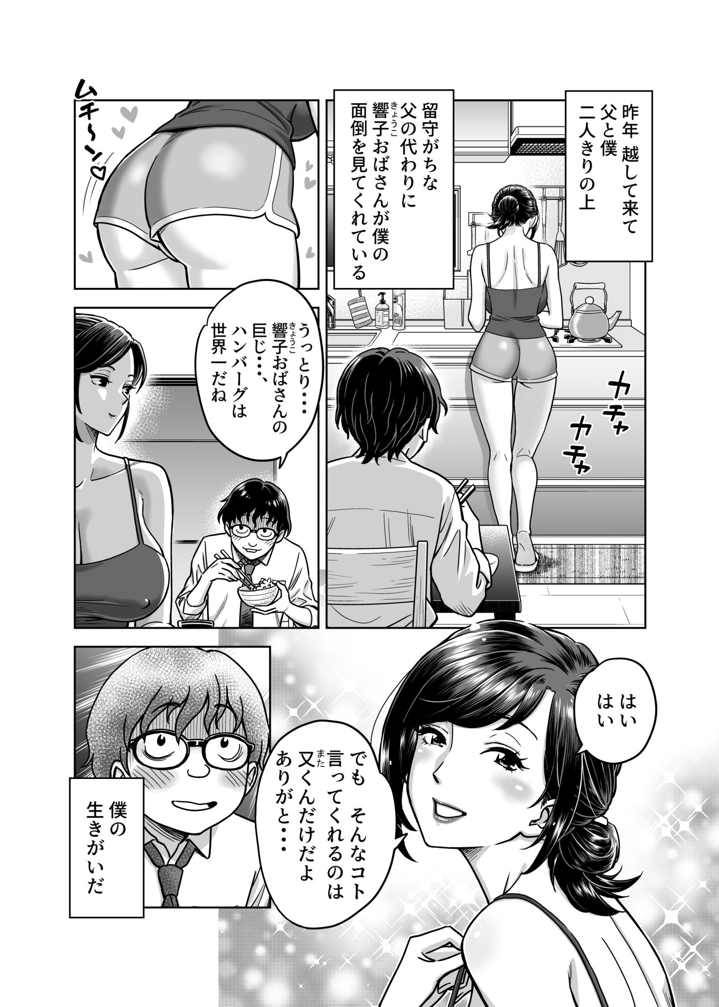 この乳搾らずにおくべきか！！ サンプル2ページ目