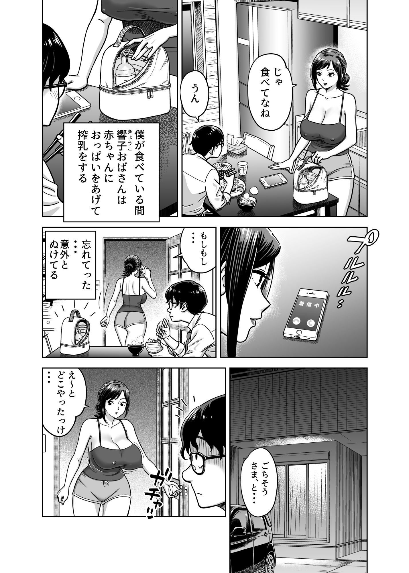 この乳搾らずにおくべきか！！ サンプル3ページ目