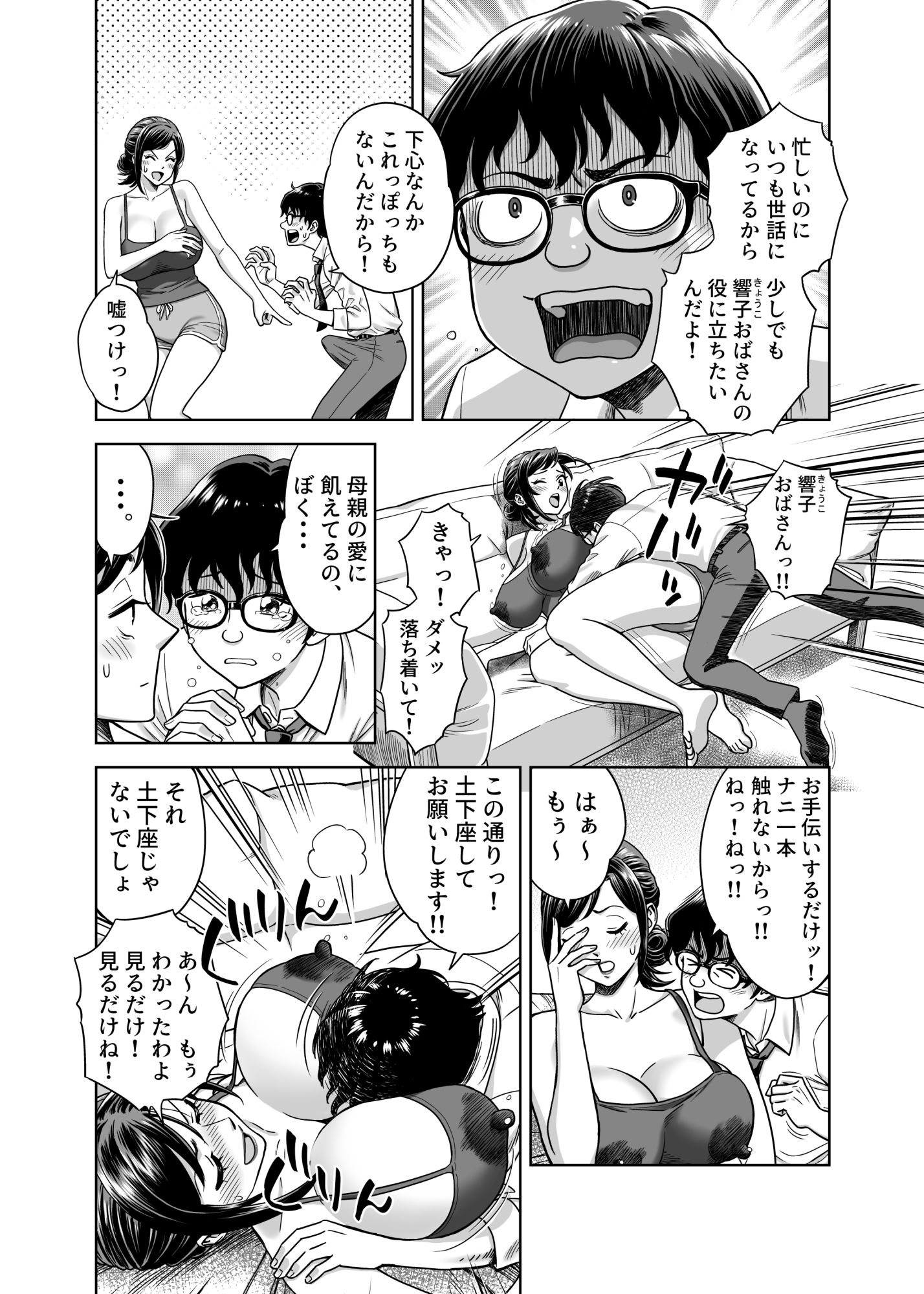 この乳搾らずにおくべきか！！ サンプル5ページ目