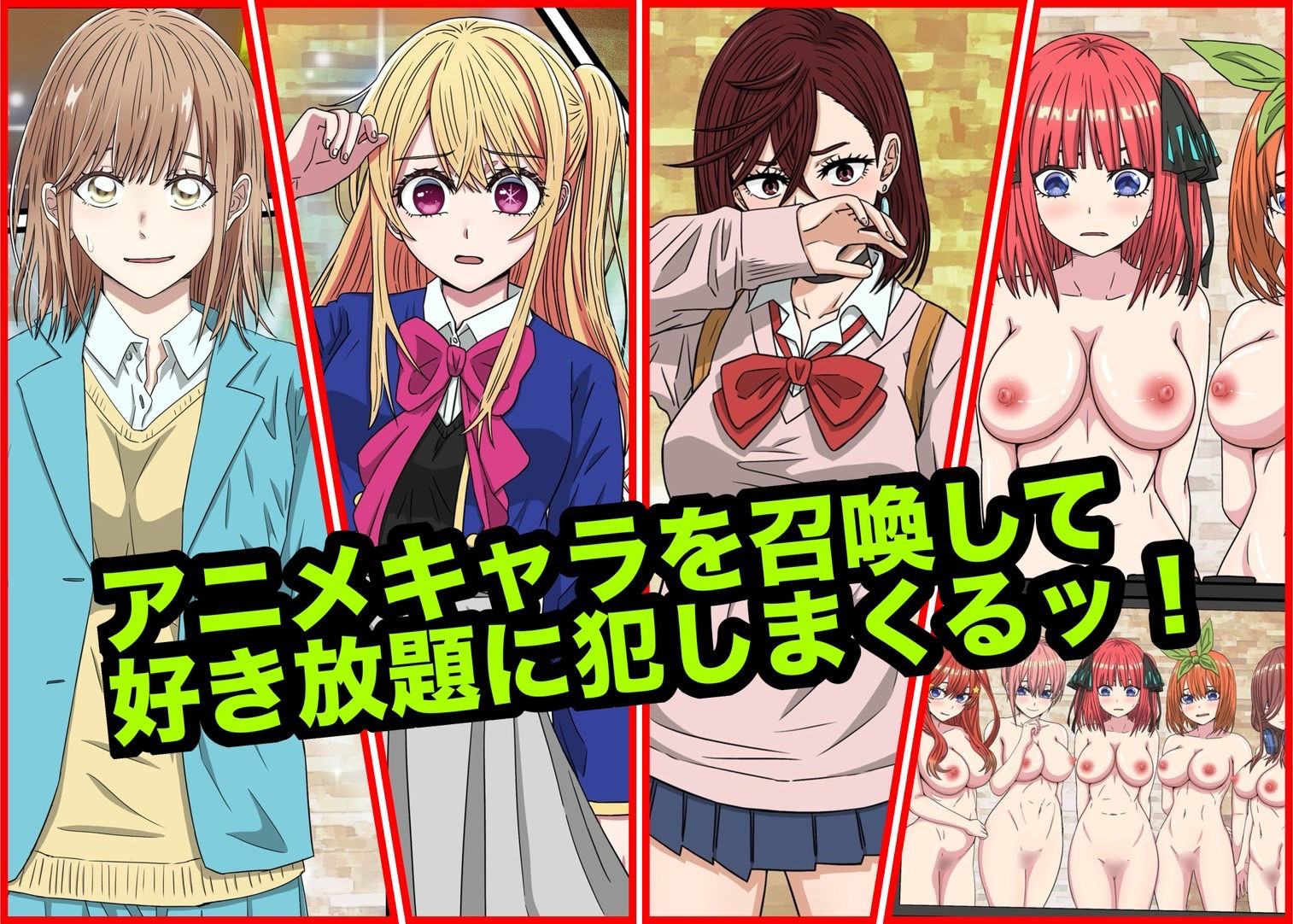 アニメキャラとセックルできるアプリ総集編8【24・25・26・27】 サンプル1ページ目