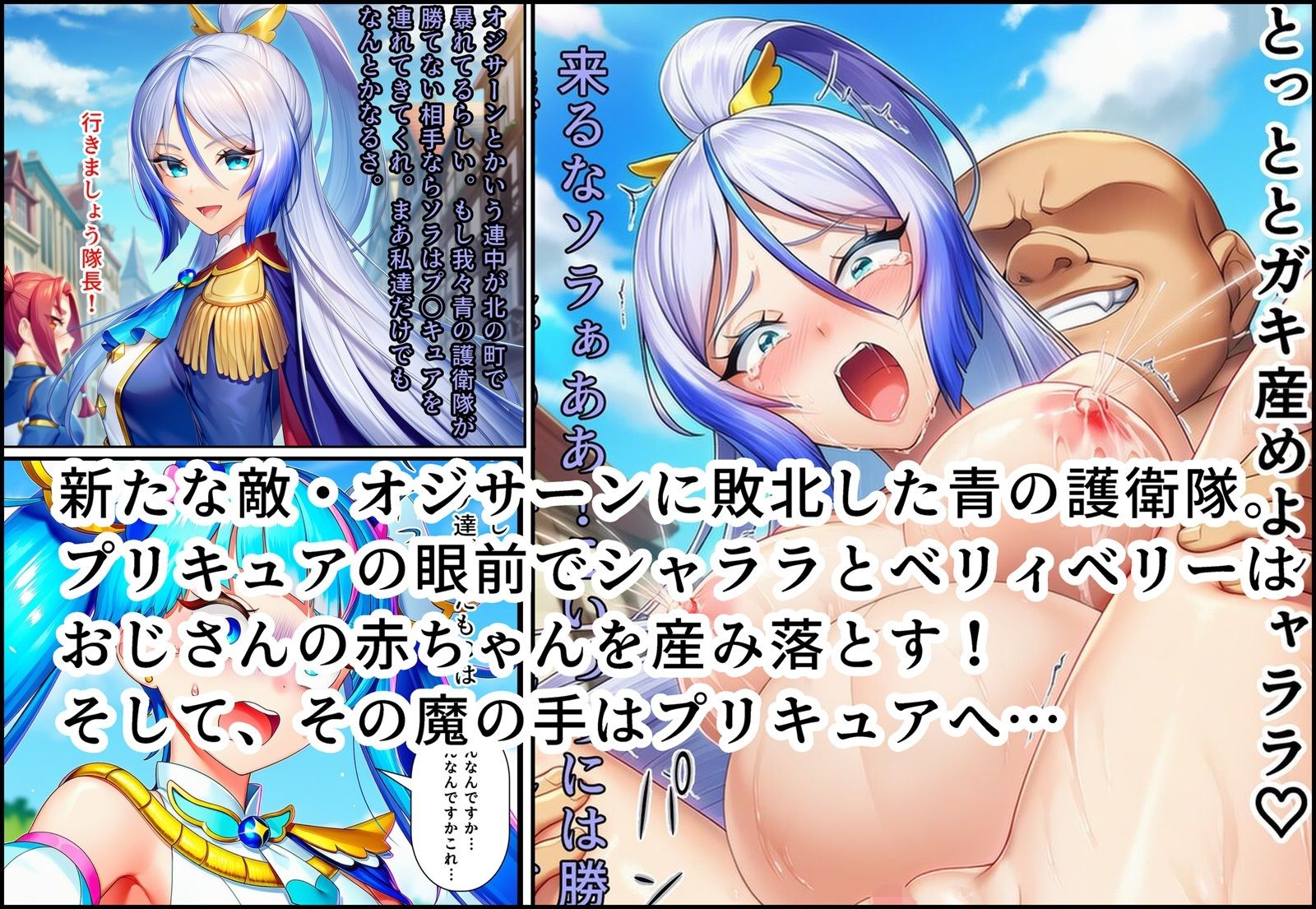 ひろプ〇のプ〇キュア達がおじさんに敗北して赤ちゃん産まされる！ サンプル2ページ目