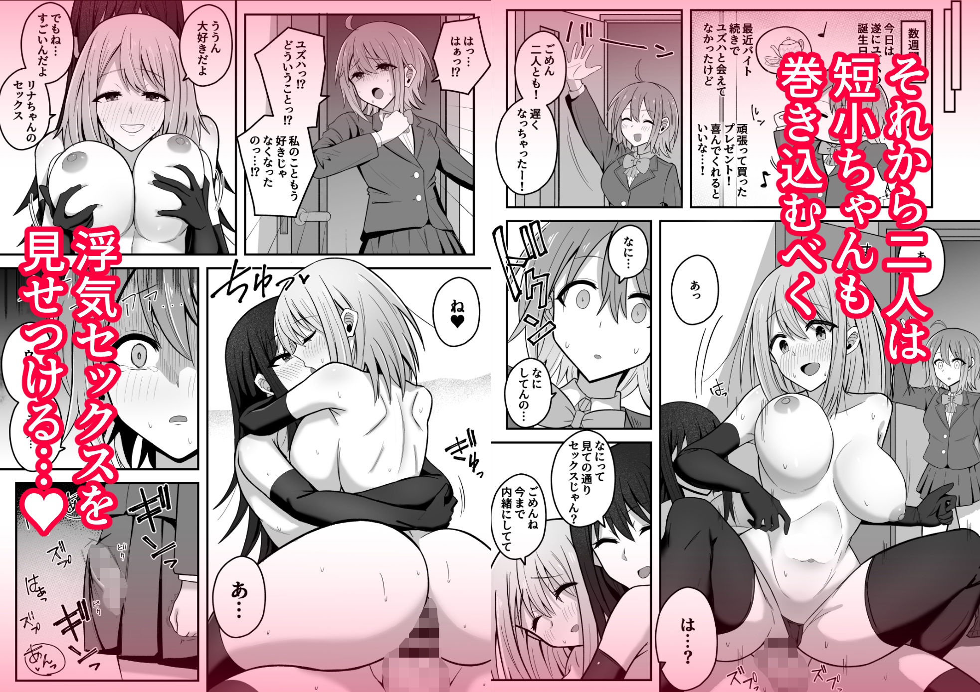 デカつよふたなりに彼女を寝取られて自分まで墜とされる短小ちゃん サンプル5ページ目