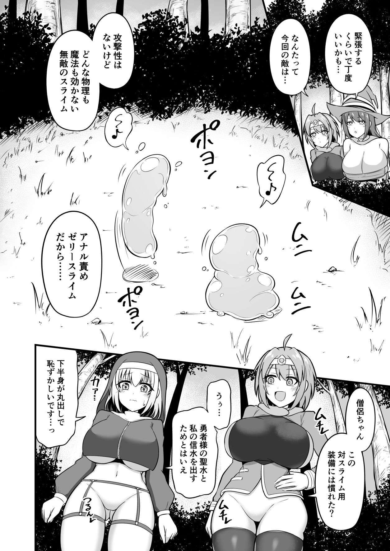 アナル責めゼリースライムvs勇者パーティ サンプル2ページ目