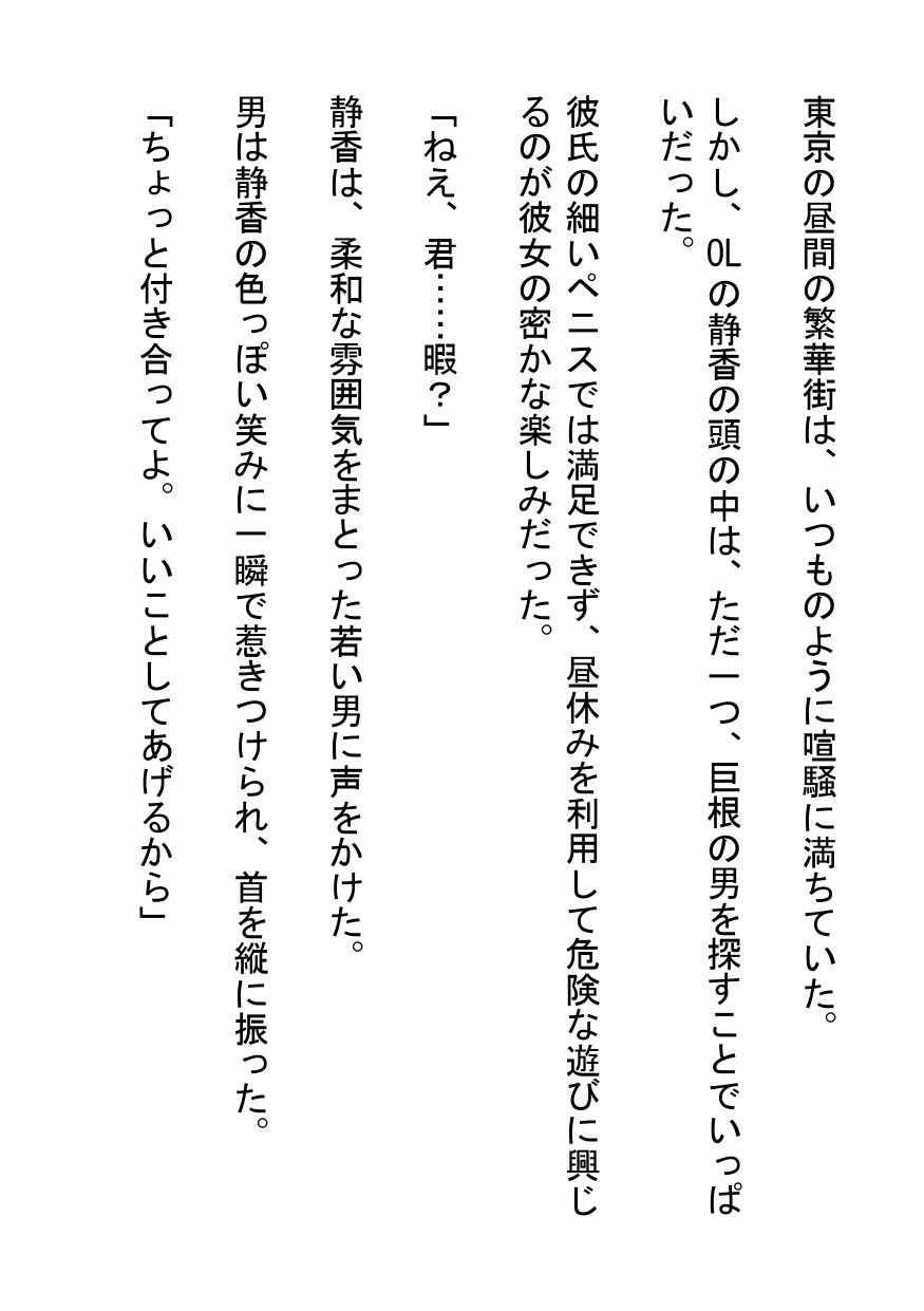 逆ナンOLが巨根男に昼下がりの路地裏ごっくんフェラ サンプル1ページ目