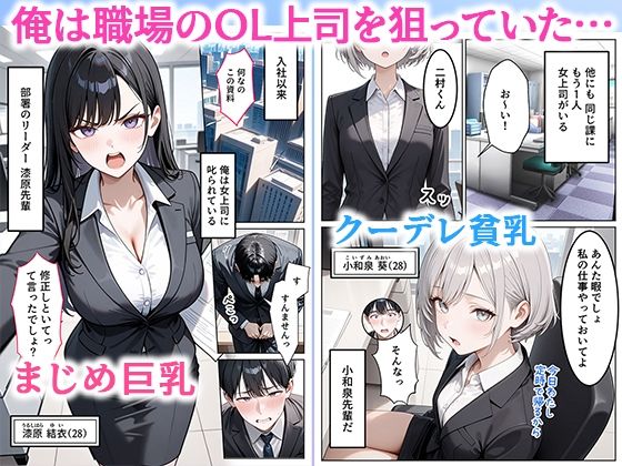 職場のOL上司2人と濃厚セックスした話 サンプル1ページ目