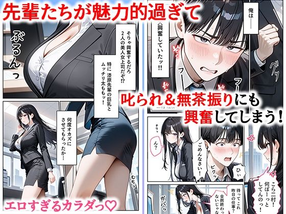 職場のOL上司2人と濃厚セックスした話 サンプル2ページ目