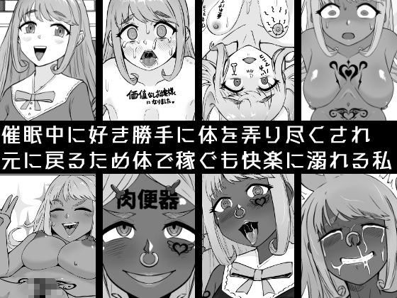 【催●→解除】何ヤってたの私！？-箱入りお嬢様が黒ビッチに転落するまで- サンプル1ページ目