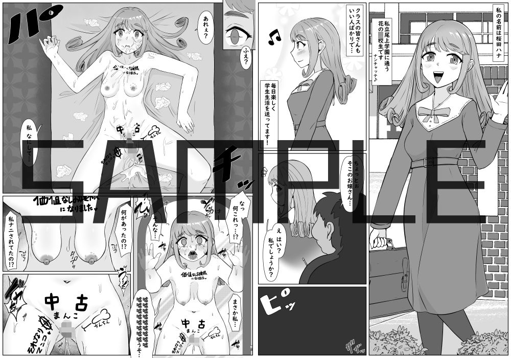 【催●→解除】何ヤってたの私！？-箱入りお嬢様が黒ビッチに転落するまで- サンプル2ページ目