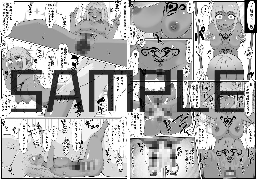 【催●→解除】何ヤってたの私！？-箱入りお嬢様が黒ビッチに転落するまで- サンプル3ページ目