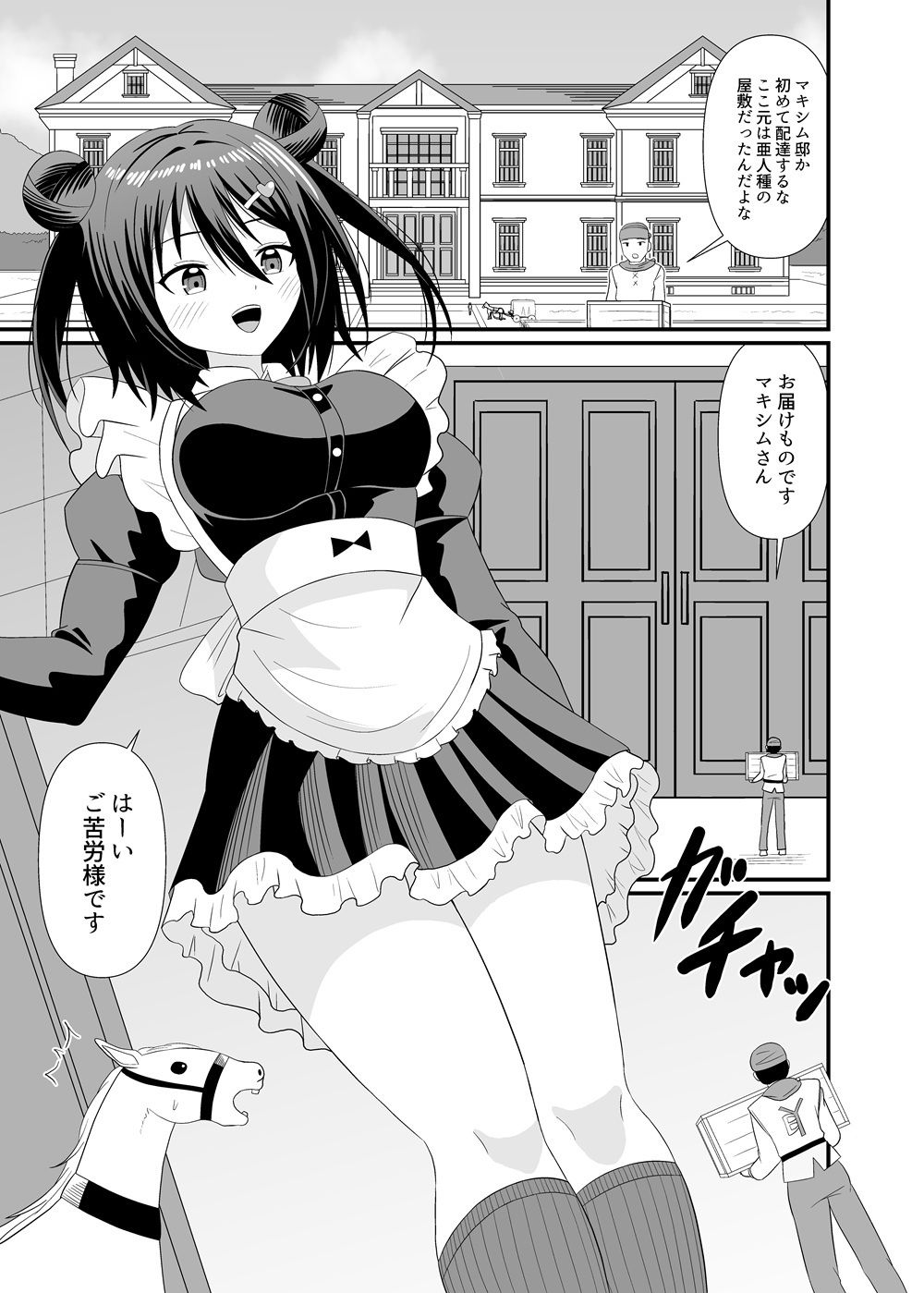 でっかいメイドと足フェチご主人 サンプル2ページ目
