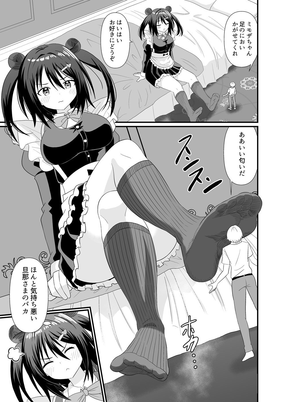でっかいメイドと足フェチご主人 サンプル3ページ目