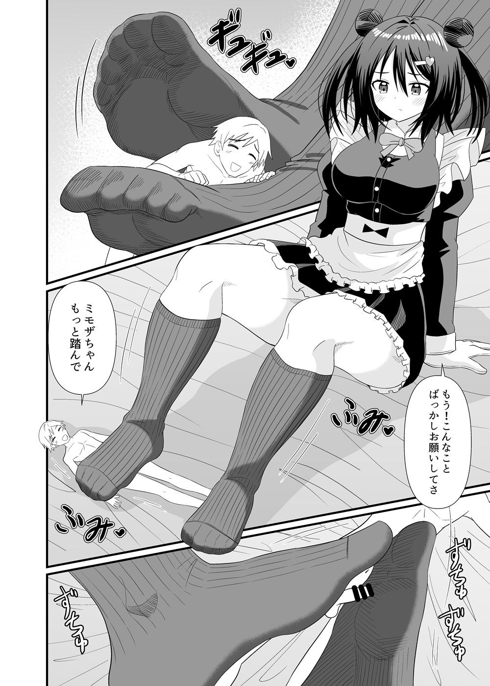 でっかいメイドと足フェチご主人 サンプル4ページ目