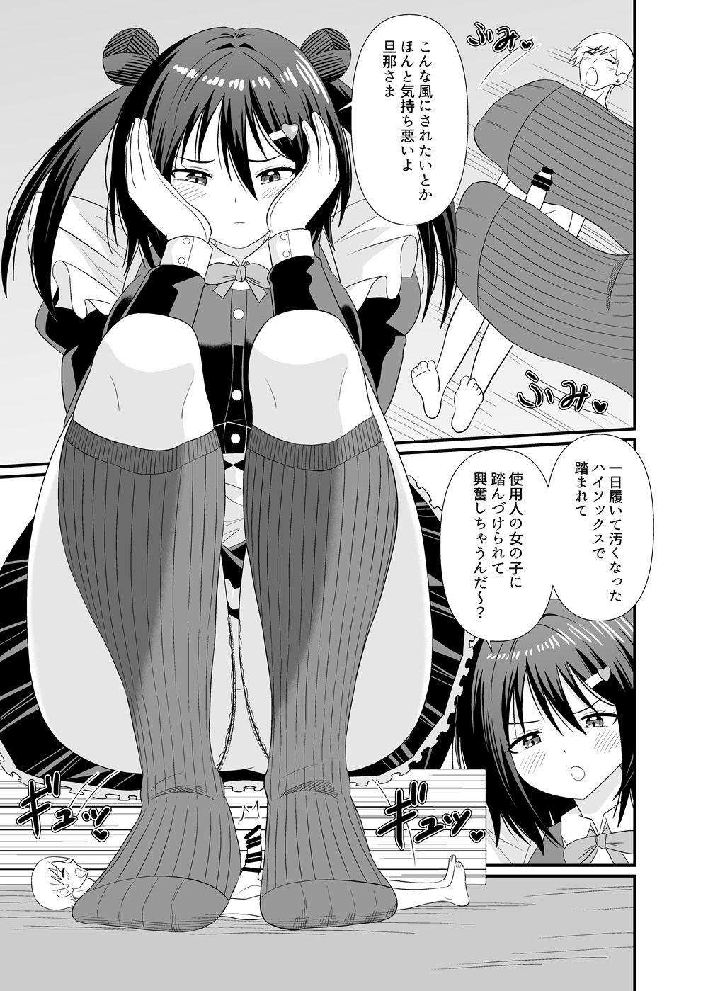 でっかいメイドと足フェチご主人 サンプル6ページ目