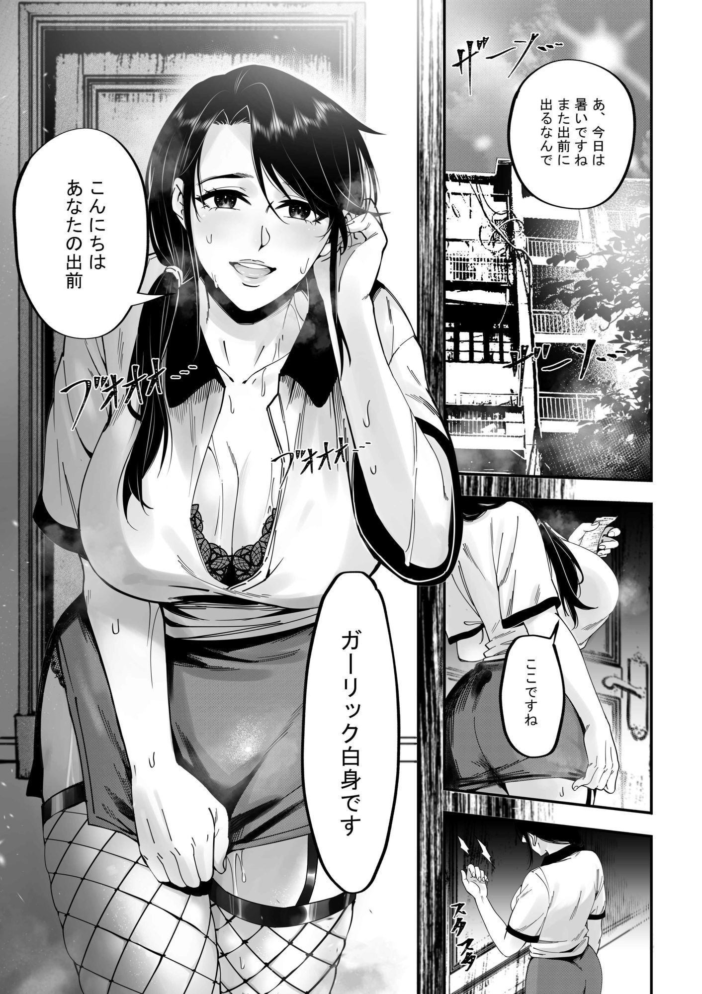 「JD自宅弁当」〜肉まんアプリで●ガーリックの身！ サンプル3ページ目