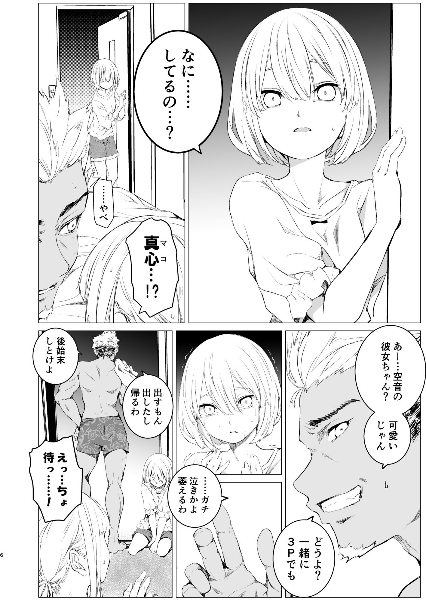 鏡にした口付け サンプル4ページ目