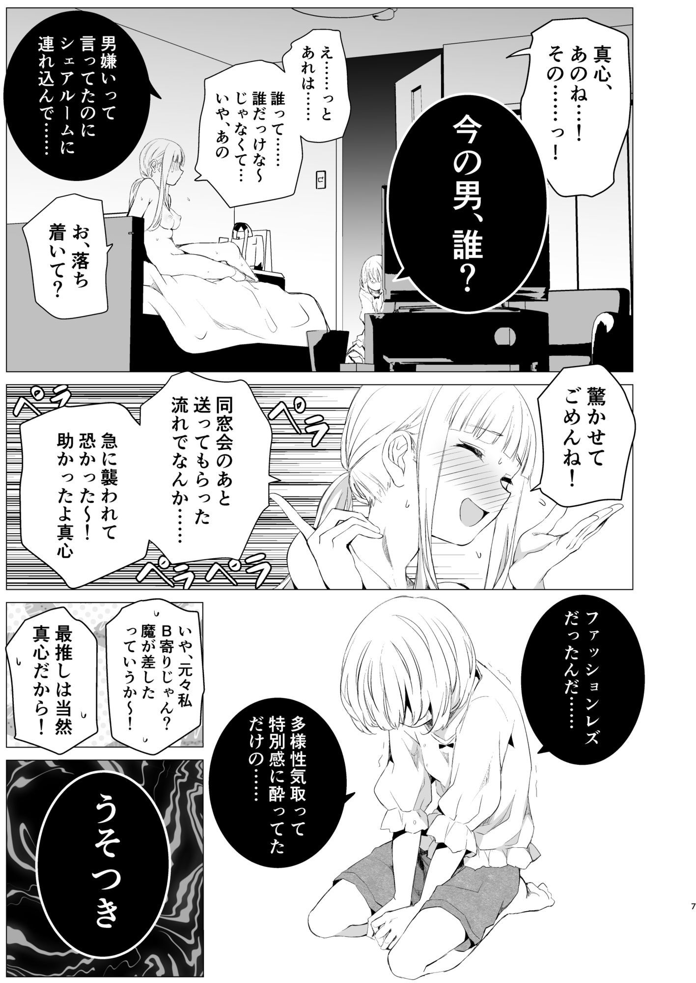 鏡にした口付け サンプル5ページ目