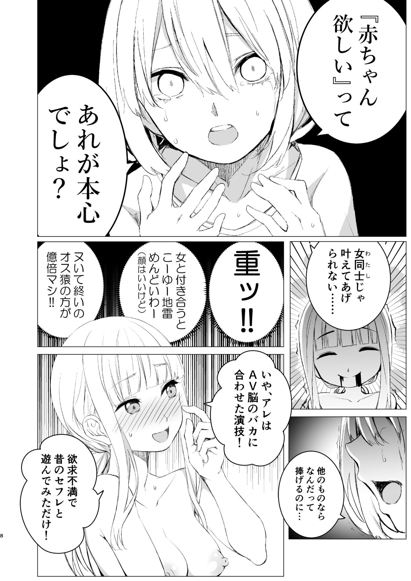 鏡にした口付け サンプル6ページ目