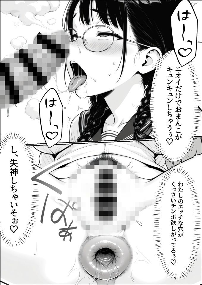 汚ちんぽ大好き小野寺さん サンプル4ページ目
