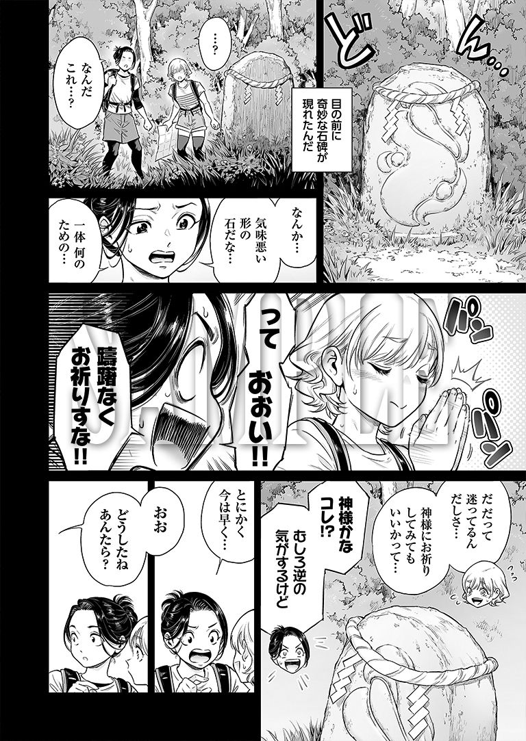 ヴぃれっじ〜迷い込んだ先は、メス堕ちの村でした〜 サンプル3ページ目