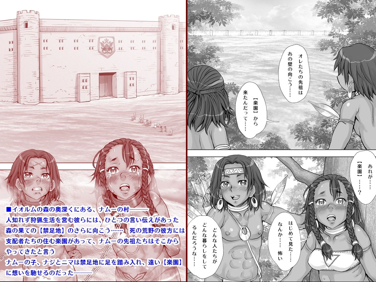 Paradise Lost  〜奪われた楽園〜 サンプル1ページ目