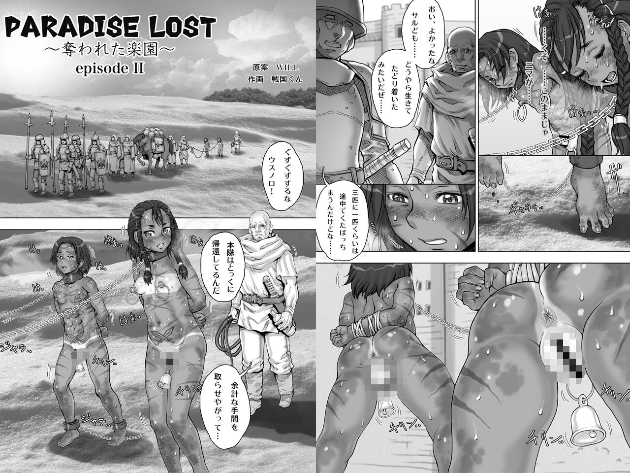 Paradise Lost  〜奪われた楽園〜 サンプル3ページ目