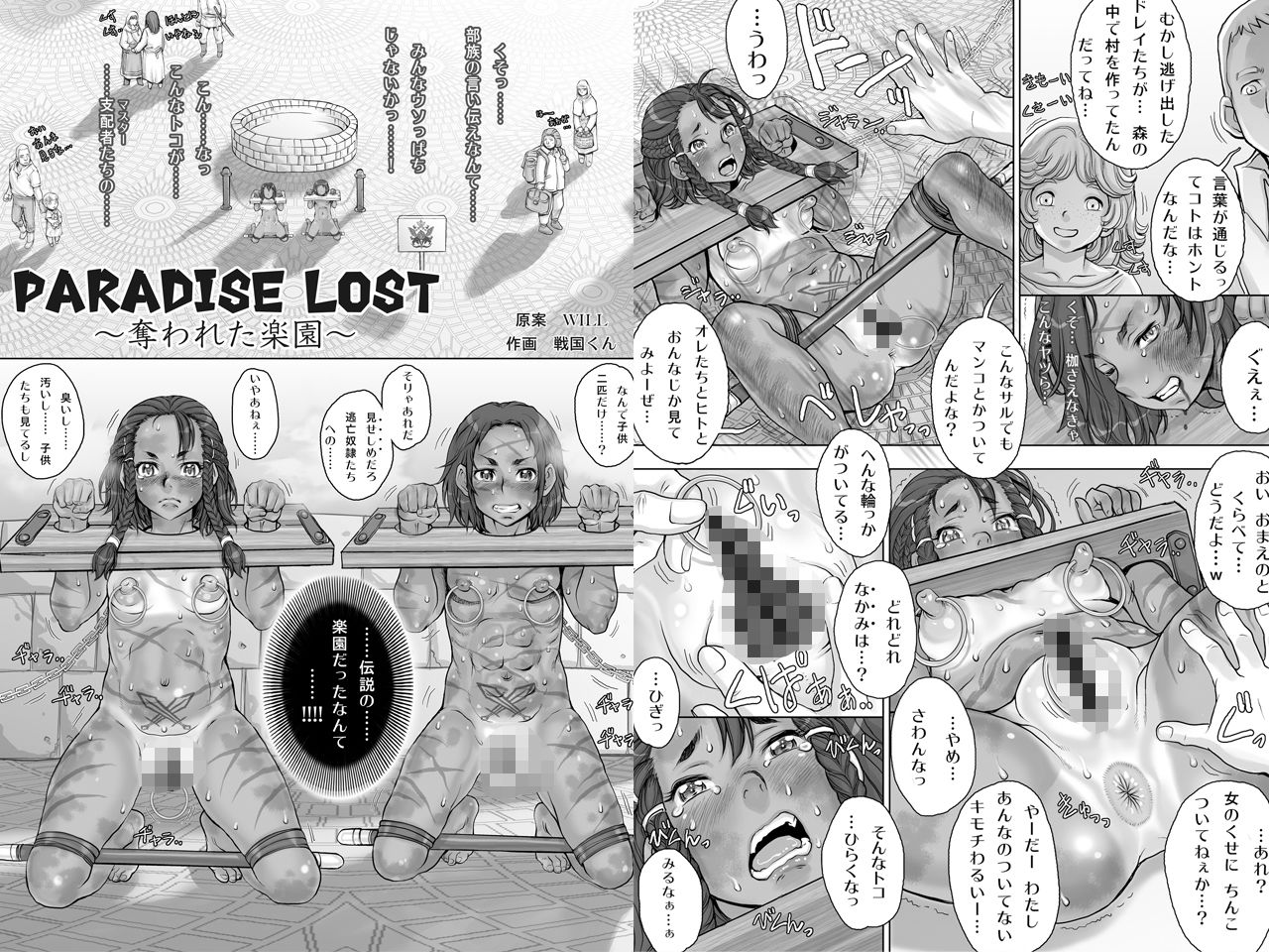 Paradise Lost  〜奪われた楽園〜 サンプル4ページ目