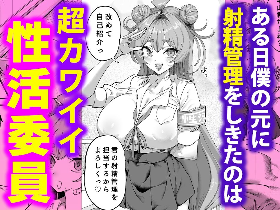 性活指導委員の搾精記録っ（はーと） サンプル2ページ目