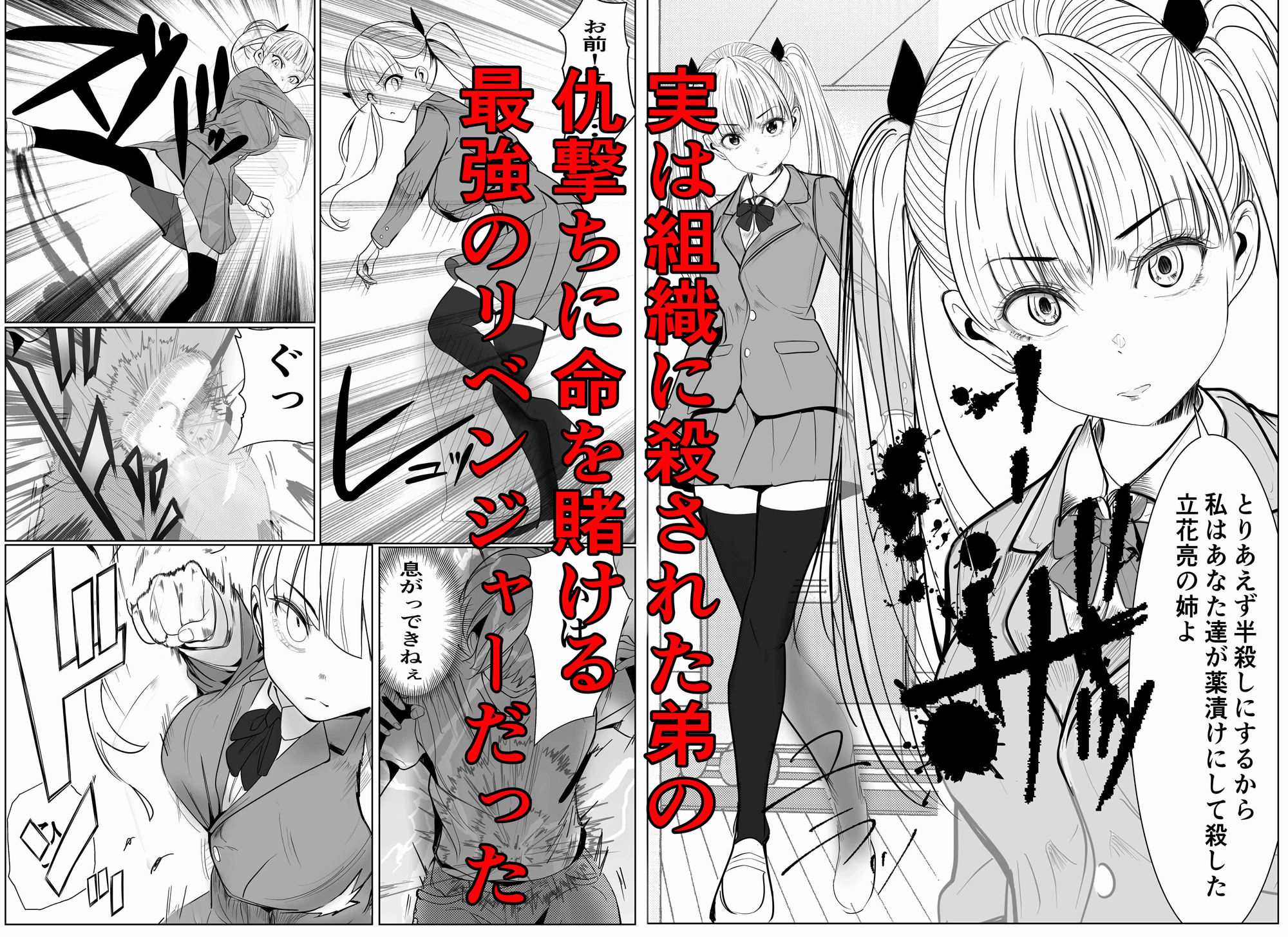鬼強復讐女子が敗北し調教され堕ちる話 サンプル5ページ目