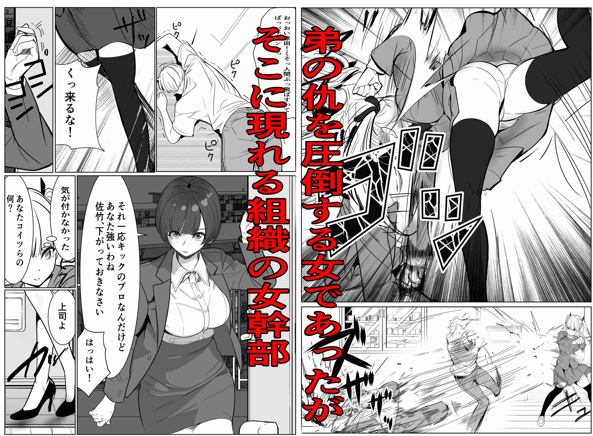 鬼強復讐女子が敗北し調教され堕ちる話 サンプル6ページ目