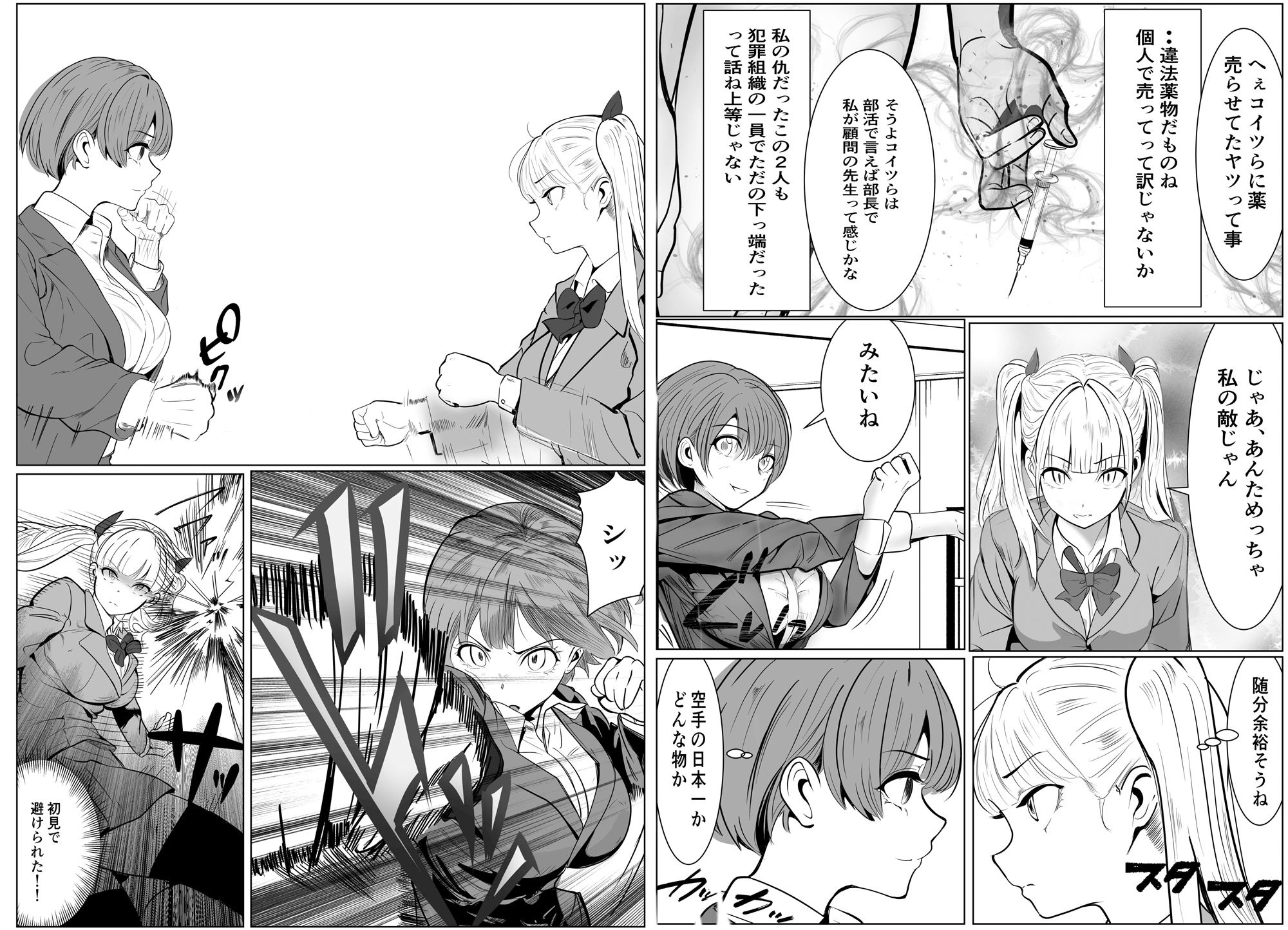 鬼強復讐女子が敗北し調教され堕ちる話 サンプル7ページ目