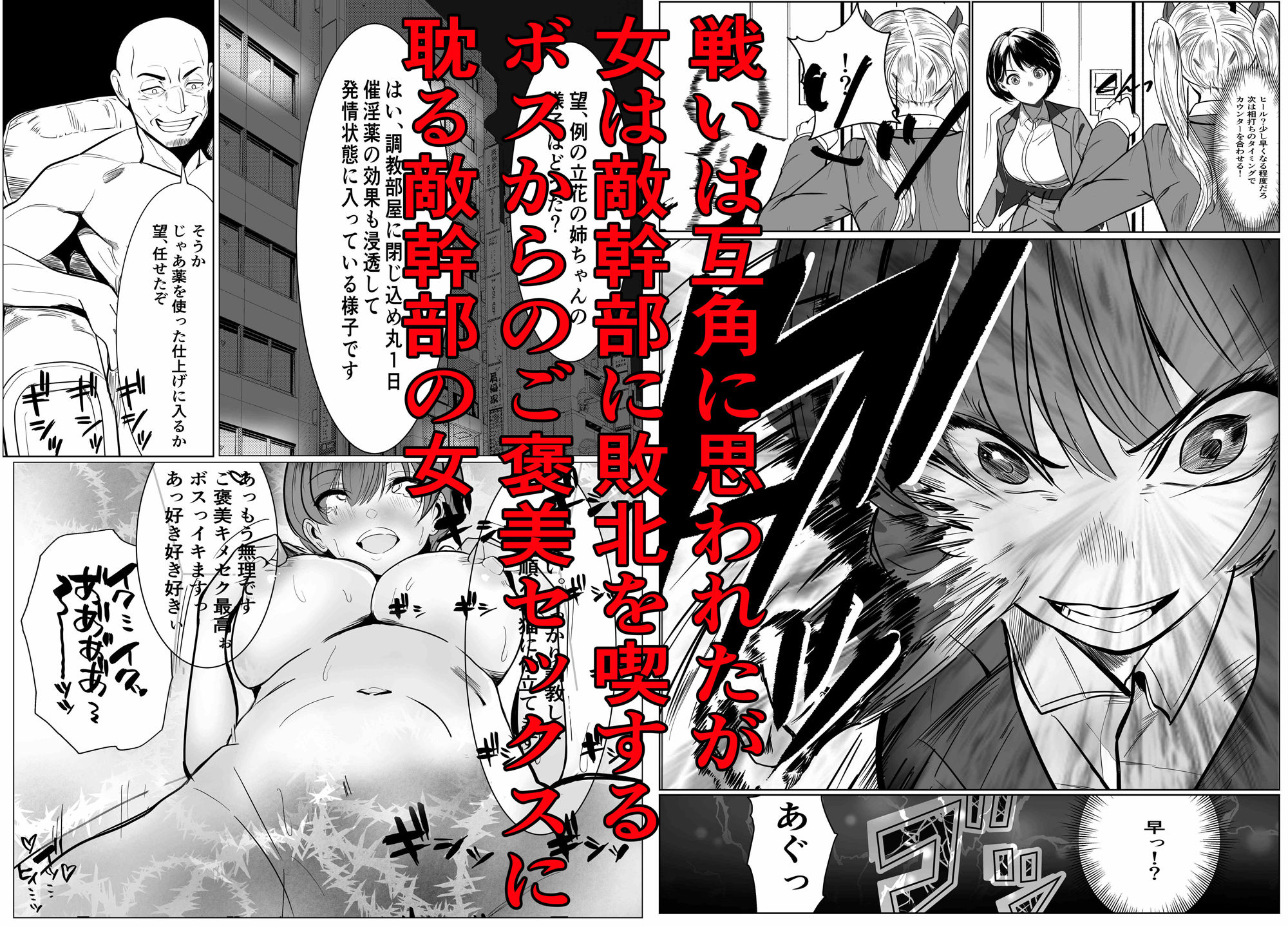 鬼強復讐女子が敗北し調教され堕ちる話 サンプル9ページ目