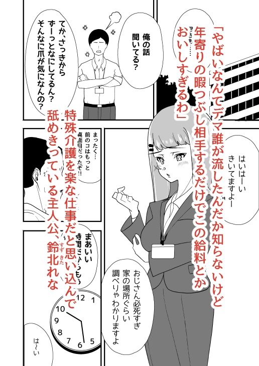 特殊介護2-舐めてる女がイキ狂うまで サンプル2ページ目