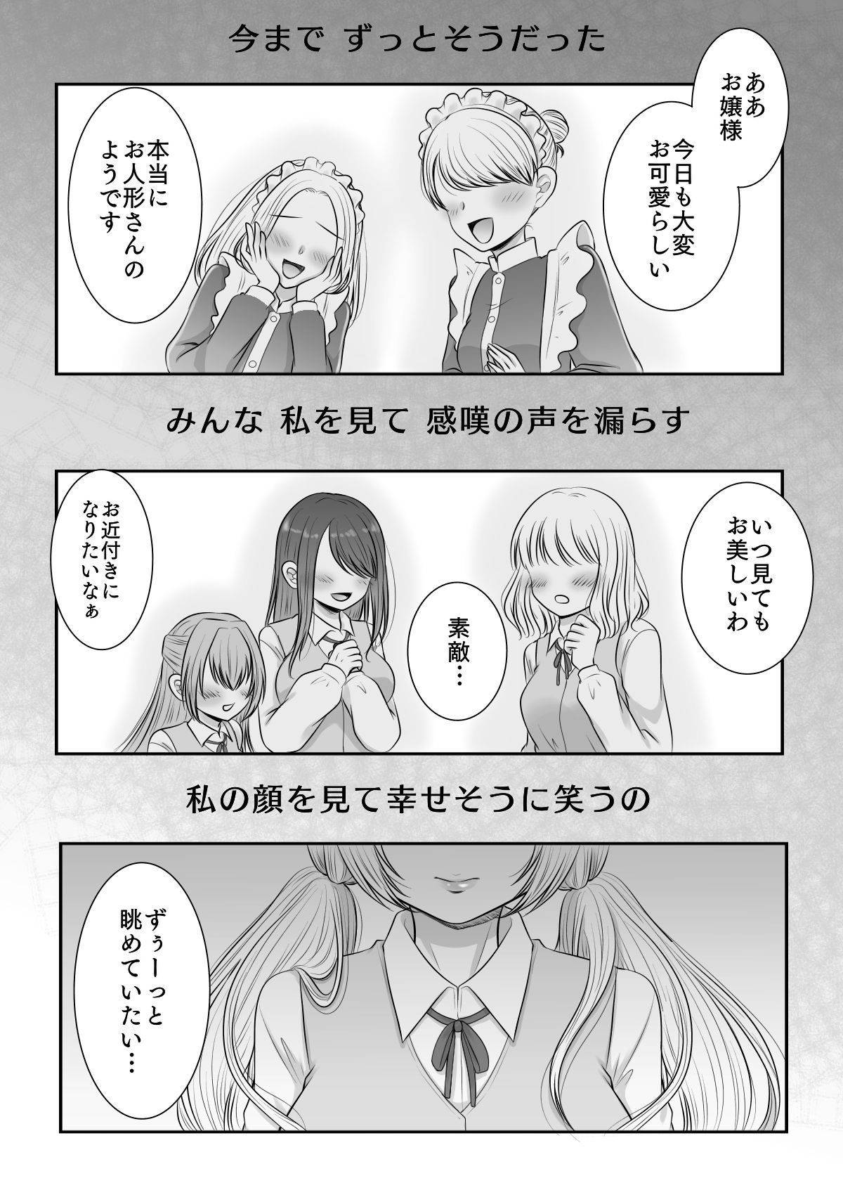 私の専属メイドが私のカラダを好きすぎる！ サンプル1ページ目
