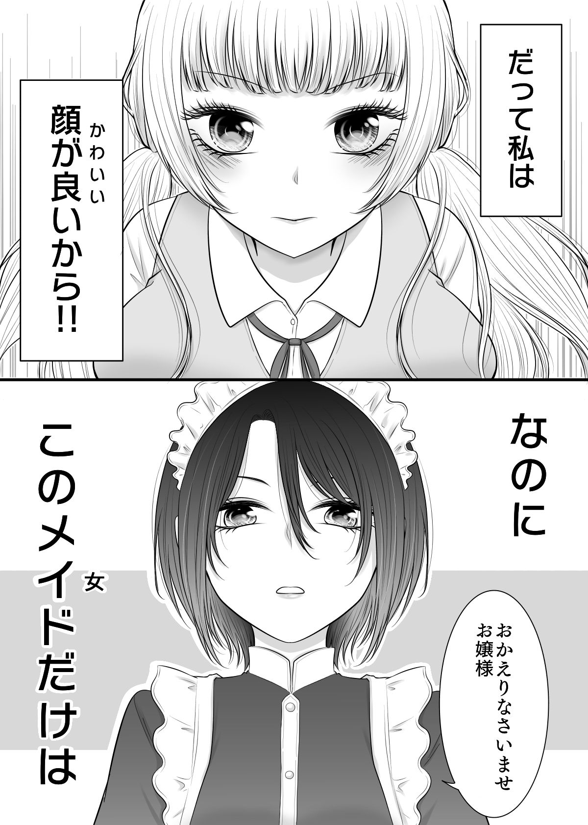 私の専属メイドが私のカラダを好きすぎる！ サンプル2ページ目
