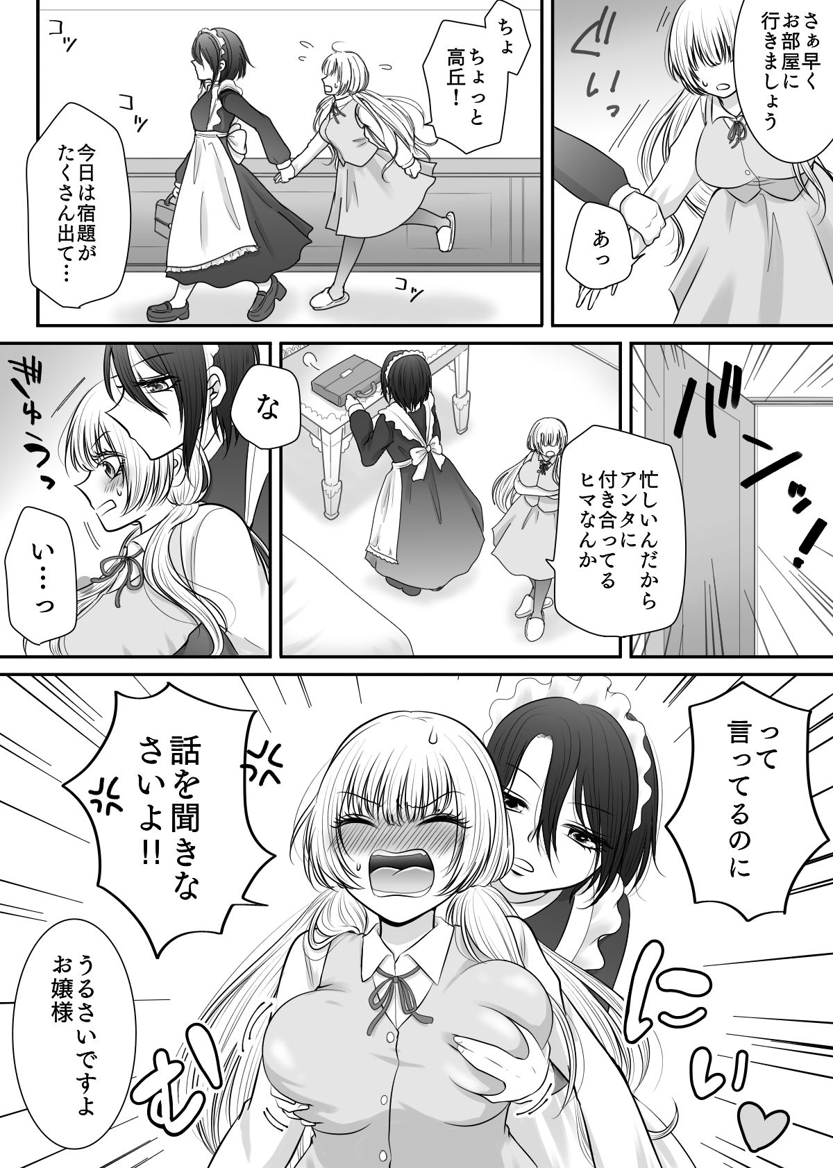 私の専属メイドが私のカラダを好きすぎる！ サンプル3ページ目