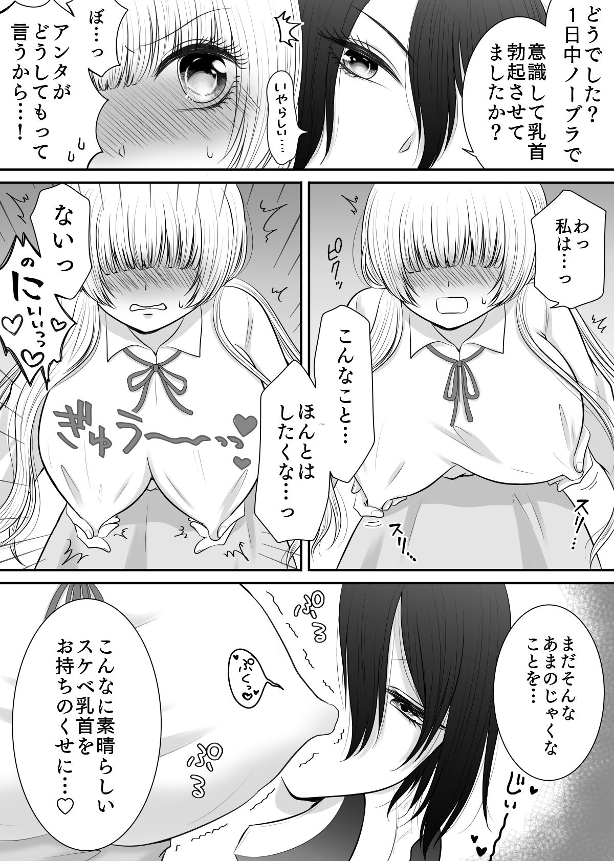 私の専属メイドが私のカラダを好きすぎる！ サンプル5ページ目