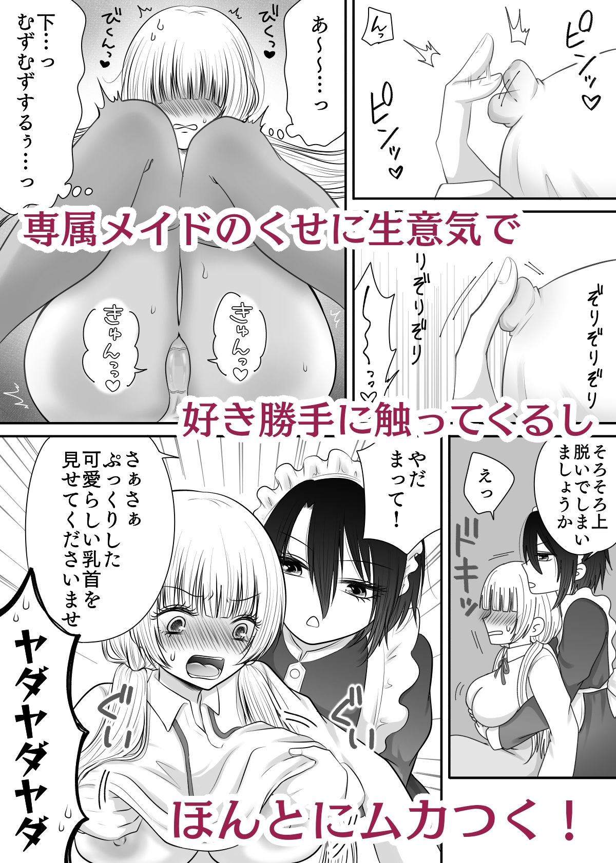 私の専属メイドが私のカラダを好きすぎる！ サンプル6ページ目