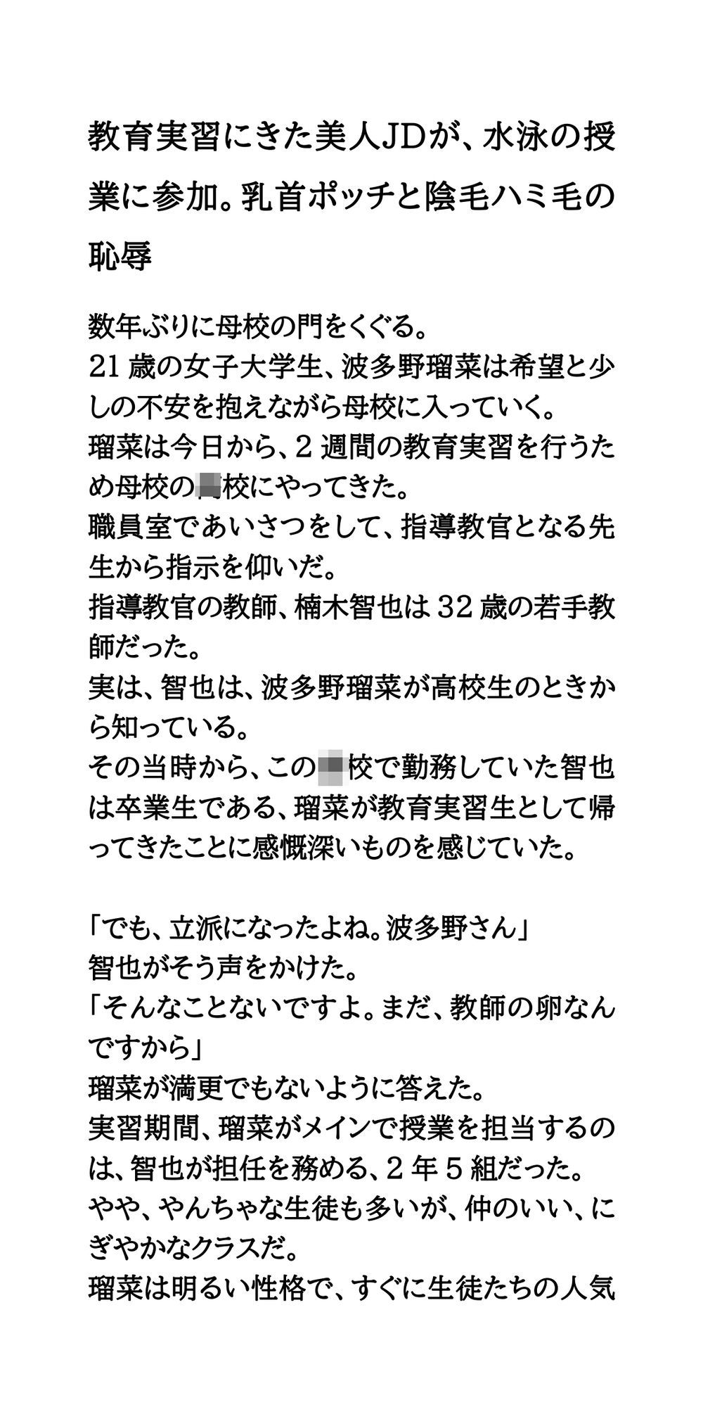 教育実習にきた美人JDが、水泳の授業に参加。乳首ポッチと陰毛ハミ毛の恥辱 サンプル1ページ目