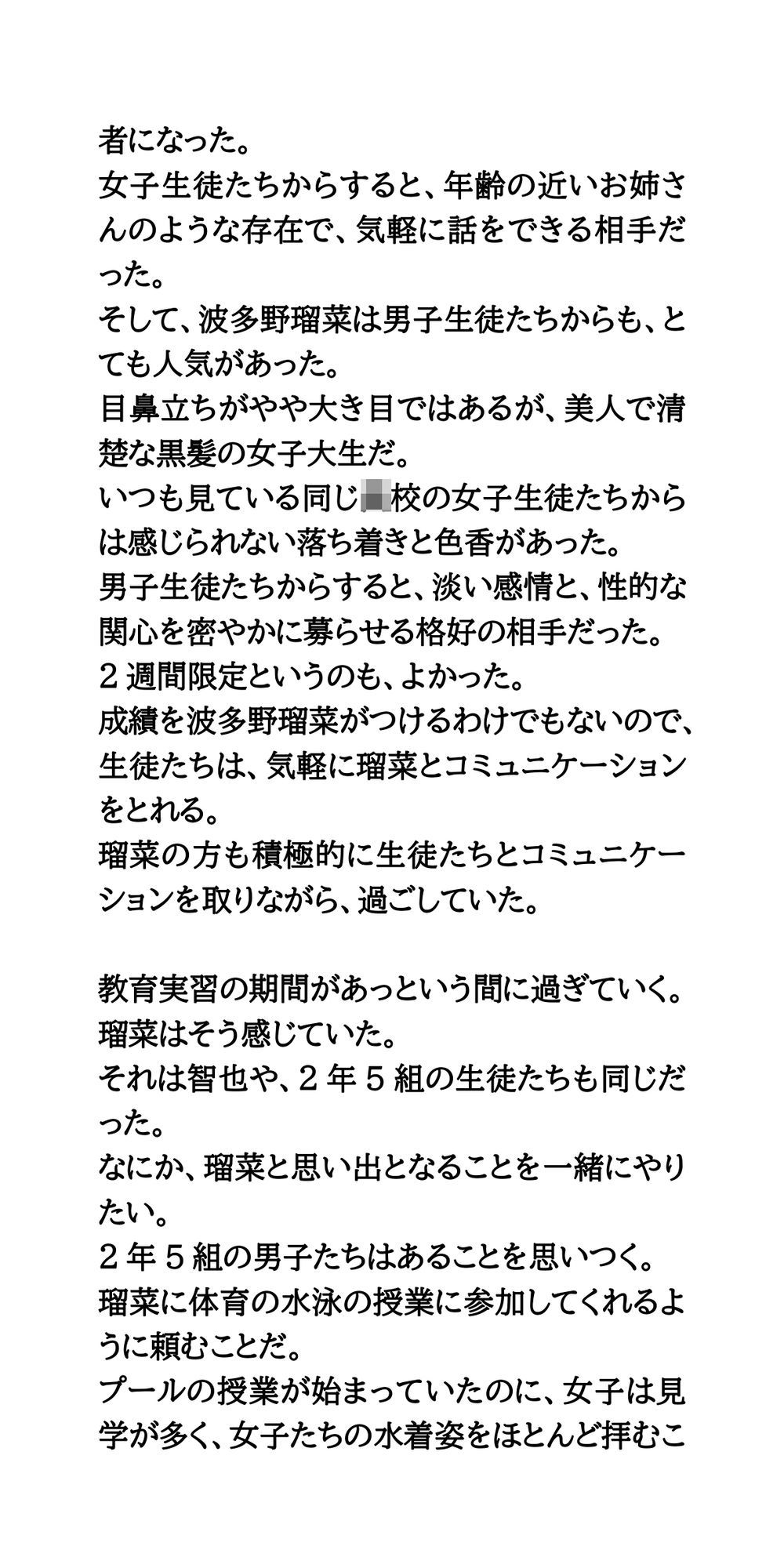 教育実習にきた美人JDが、水泳の授業に参加。乳首ポッチと陰毛ハミ毛の恥辱 サンプル2ページ目