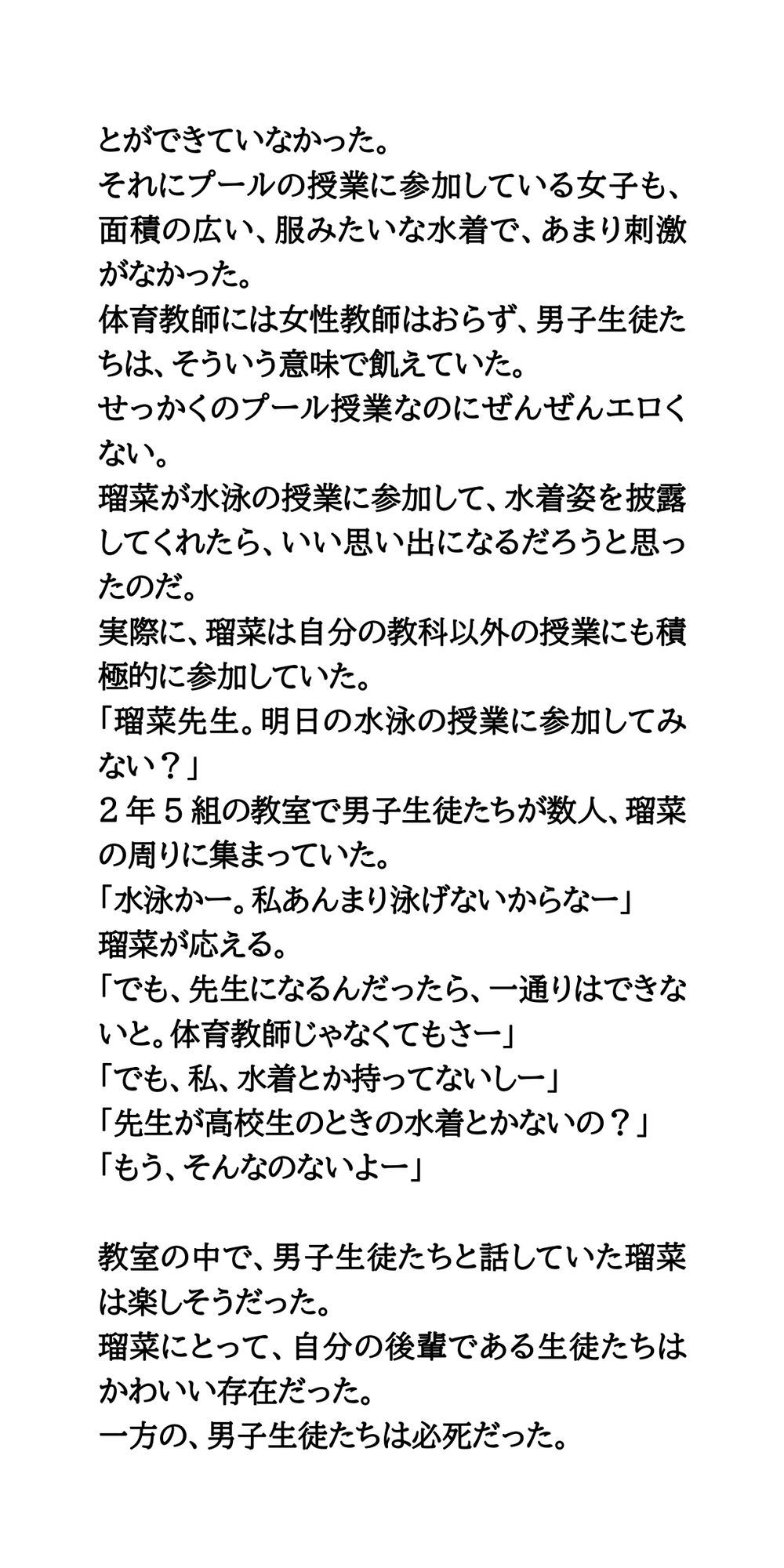 教育実習にきた美人JDが、水泳の授業に参加。乳首ポッチと陰毛ハミ毛の恥辱 サンプル3ページ目