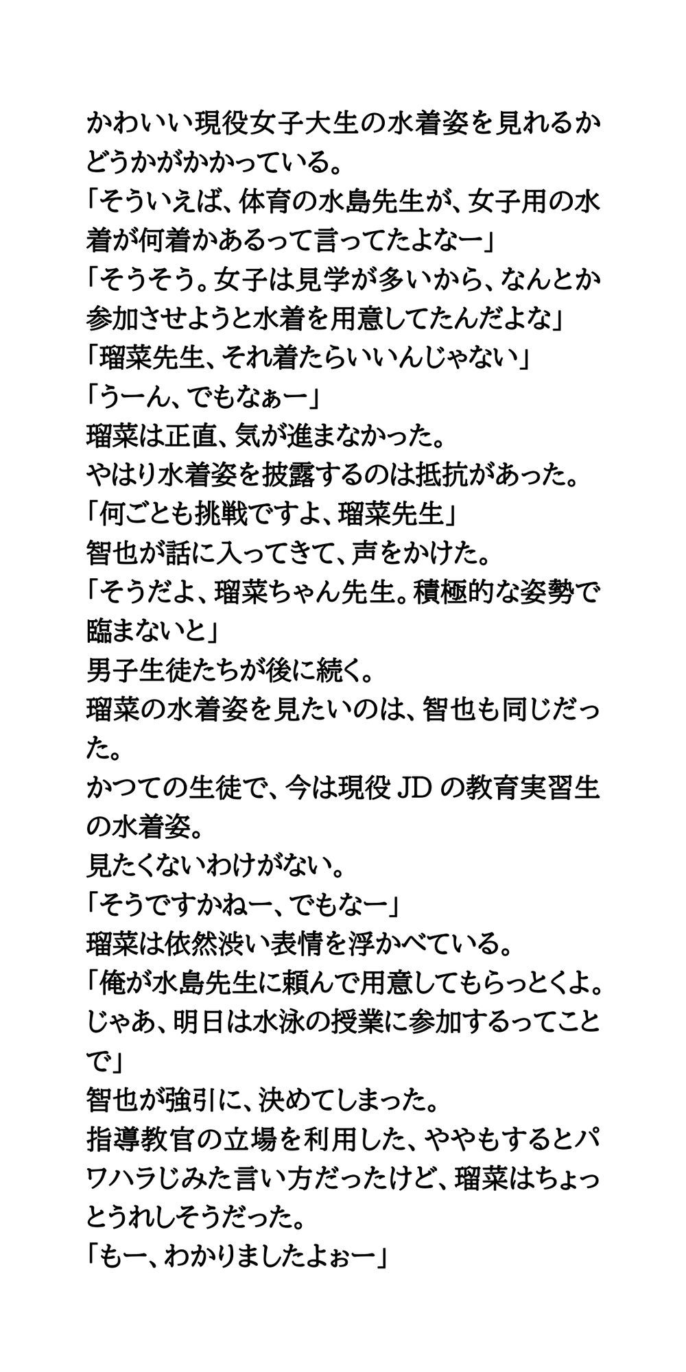 教育実習にきた美人JDが、水泳の授業に参加。乳首ポッチと陰毛ハミ毛の恥辱 サンプル4ページ目