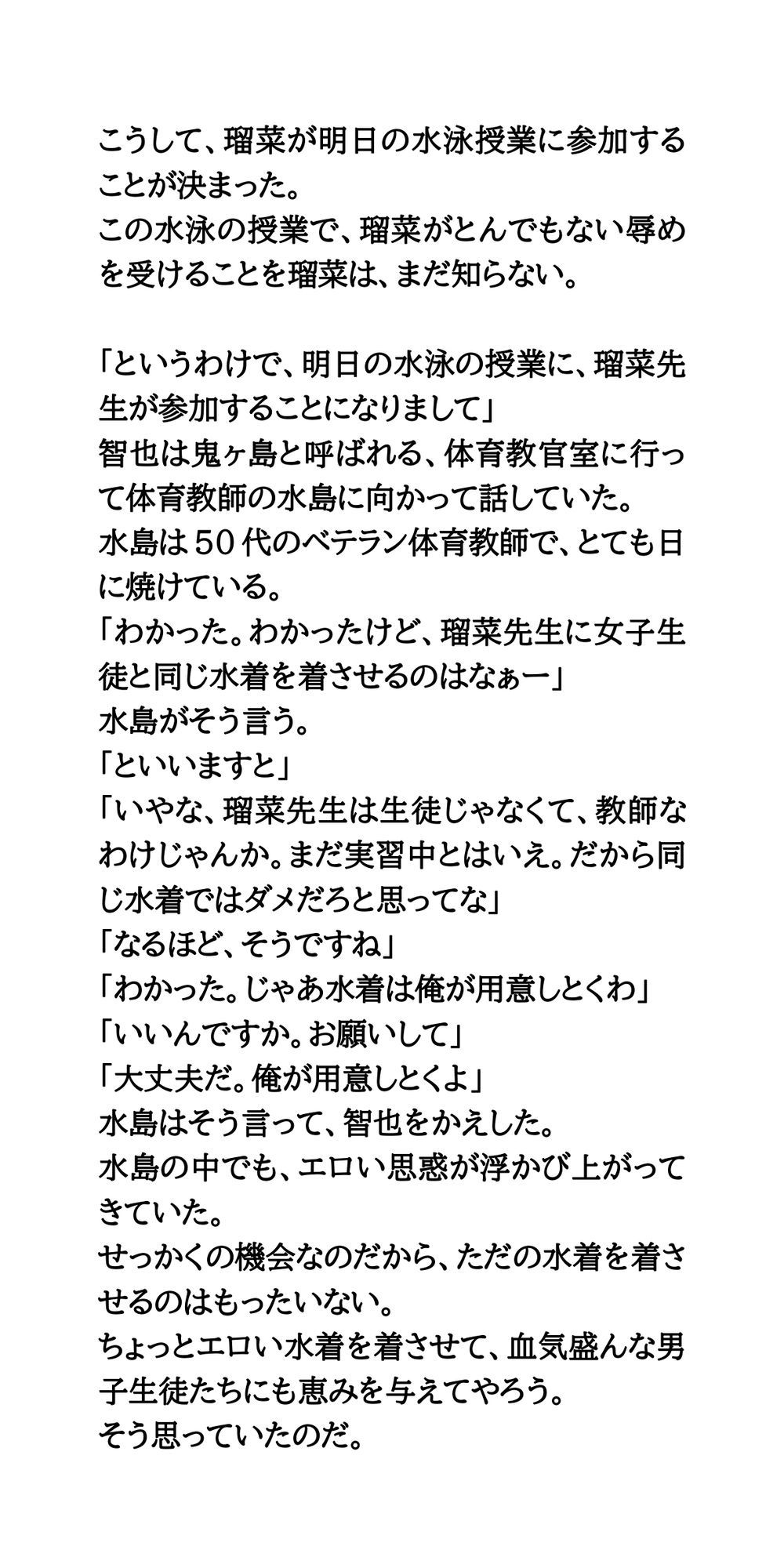 教育実習にきた美人JDが、水泳の授業に参加。乳首ポッチと陰毛ハミ毛の恥辱 サンプル5ページ目