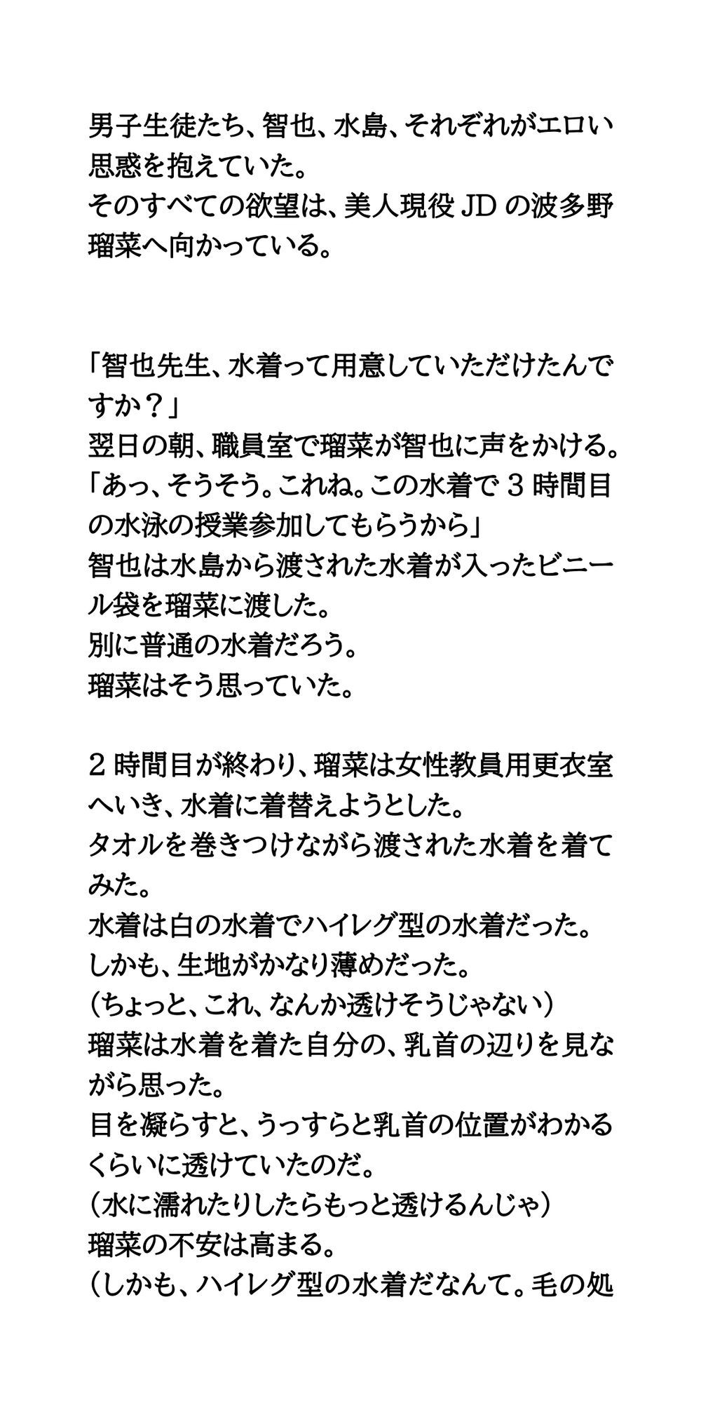 教育実習にきた美人JDが、水泳の授業に参加。乳首ポッチと陰毛ハミ毛の恥辱 サンプル6ページ目