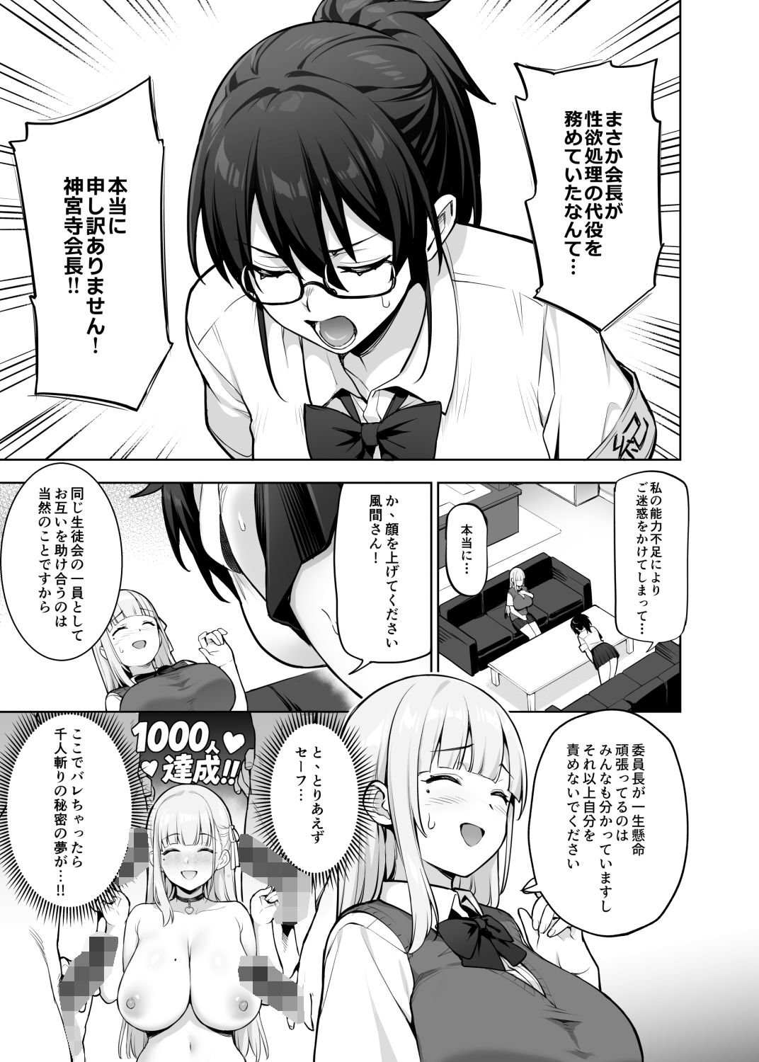 生徒会の女子たちが巨乳すぎる件 サンプル2ページ目