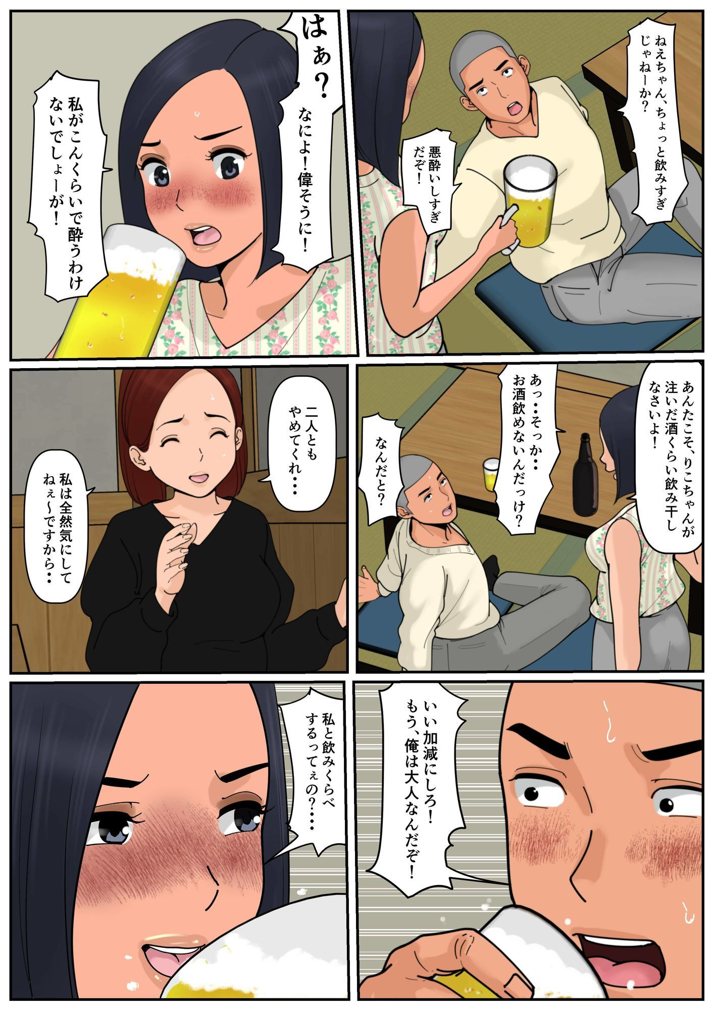 ぼくのかあちゃん4 サンプル7ページ目